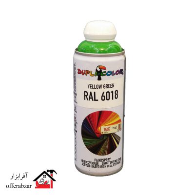 اسپری رنگ دوپلی کالر سبز چمنی Yellow Green کد 6018 RAL